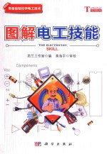 君兰工作室编 — 图解 电工技能