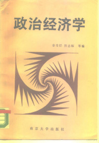 史有春等编写, 史有春等编写, 史有春 — 政治经济学