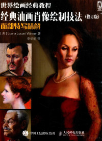 （美）LUANA LUCONI WINNEWR著；申华明译, 温纳 (Winner, Luana Luconi), (美) 温纳 — 世界绘画经典教程 经典油画肖像绘制技法 面部特写精解 修订版