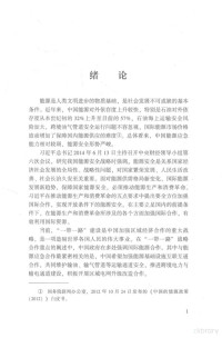 程荃著, 程荃 (Law teacher), author — 中国与欧盟能源应急合作法律问题研究