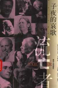 王家新，汪剑钊编选，林贤治主编, Wang jia xin, Wang jian zhao, 王家新, 汪剑钊编选, 王家新, 汪剑钊, 林贤治主编, 林贤治, 主编林贤治, 林贤治 — 子夜的哀歌