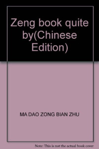 马道宗主编, MA DAO ZONG BIAN ZHU, Zhu bian Ma Daozong, 曾国藩, 1811-1872, Guofan Zeng, 马道宗主编, 马道宗, 主编马道宗, 马道宗, (清) 曾国藩 — 曾国藩全书 曾国藩家训