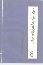 政协应县文史资料委员会 — 应县文史资料 第8辑