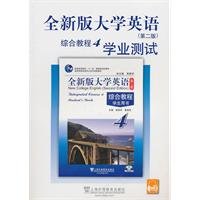 冯善萍主编, 冯善萍主编, 冯善萍 — 全新版大学英语综合教程学业测试 4