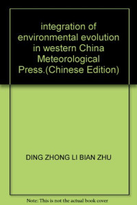 丁仲礼等编著, Ding Zhongli deng bian zhu, 丁仲礼等编著, 丁仲礼 — 中国西部环境演化集成研究