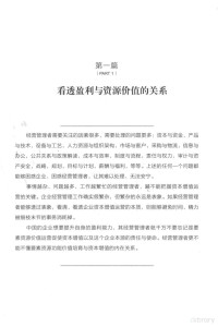 范桃根著, 范桃根, author — 运营力 企业内部运营与资本增值