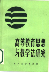 孟明义主编顾军，冷余生副主编, 主編孟明義 , 副主編顧軍, 冷餘生, 孟明義, 顧軍, 冷餘生, 孟明义主编, 孟明義, 孟明义主编, 孟明义 — 高等教育思想与教育法研究