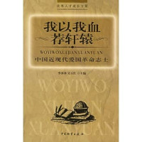 季冰冰，吴玉红主编, 季冰冰, 吴玉红主编, 季冰冰, 吴玉红 — 舍我其谁 世界风云人物 财商 上