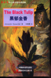 （法）杜马（Dumas，A.）著；刘展鹏注, (法)Alexandre Dumas著 , 刘展鹏注, 杜马, 刘展鹏 — 黑郁金香:起始级