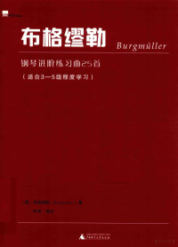 （德）布格缪勒（Burgmuller）著, 布格缪勒 Burgmuller, Johann Friedrich Franz 1806-1874, (德) 布格缪勒 — a