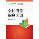 穆亚萍，刘彩霞主编；任瑞丽，林欣副主编, 穆亚萍, 刘彩霞主编, 刘彩霞, Liu cai xia, 穆亚萍, MU YA PING . LIU CAI XIA — 会计岗位综合实训