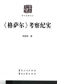 徐国琼著, 徐国琼, author, 徐国琼著, 徐国琼 — 14091375