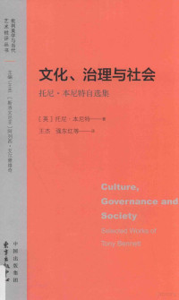 （英）托尼·本尼特著, （英）托尼·本尼特著；王杰，强东红等译 — 文化、治理与社会 托尼·本尼特自选集