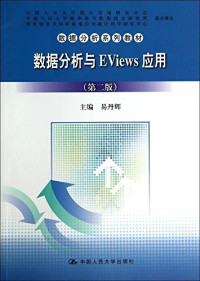 FreePic2Pdf, 易丹辉主编 — 数据分析与EViews应用 第2版