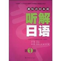 孟庆荣编著, 李筱平总主编 , 孟庆荣[册]主编, 李筱平, 孟庆荣, 总主编李筱平 主编孟庆荣, 李筱平, 孟庆荣, 李筱平, 孟庆荣 — 新综合日本语会话日语 第2册