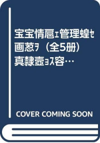 （美）莎伦·尤曼，厄尼·尤曼著；派罗绘；李征译, Sharon Yeoman Ernie Yeoman, 尤曼 (Useman, Sharon), Sharon Useman, (美)莎伦·尤曼, 尤曼, 尤曼, 派罗, 李征 — 儿童情绪与人格培养绘本 蒂比试一试