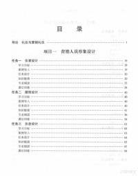 张岩松，刘晓燕主编, yan song Zhang, xiao yan Liu, 张岩松, 刘晓燕主编, 张岩松, 刘晓燕 — 现代营销礼仪