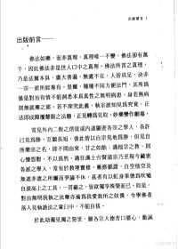 第十四世达赖喇嘛丹增嘉措著 丹增善慧法日汉译 — 大圆满心髓 （下册）