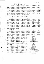 华东石油学院钻井教研室 — 钻井专题教材 初稿