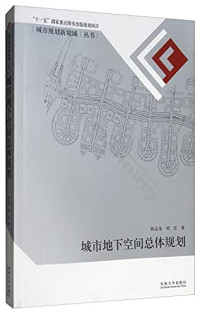 FreePic2Pdf, 陈志龙，刘宏著 — 城市地下空间总体规划