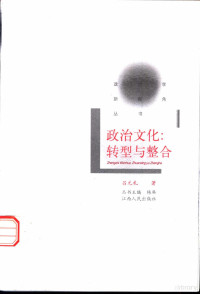 吕元礼著, Yuanli Lü, 呂元礼, 吕元礼著, 吕元礼, 呂元禮 — 政治文化：转型与整合