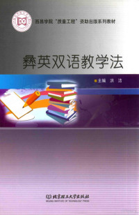 洪洁主编；蒋明荣，高吕斌副主编；刘欢妍参编 — 13847900