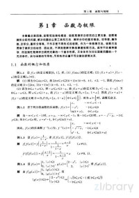 FreePic2Pdf, 车向凯等主编 — 高等数学习题课教程