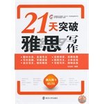 白光涛编著 — 21天突破雅思写作