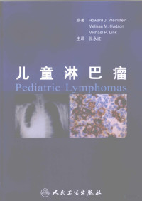 张永红编著, Howard J. Weinstein, Melissa M. Hudson, Michael P. Link原著 , 张永红主译, 韦恩斯坦, 赫德森, 林克, 张永红, Wei en si tan., He de sen., Lin ke., Zhang yong hong — 儿童淋巴瘤