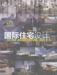 董君，李歆怡主编, jun Dong, xin yi Li, 董君, 李歆怡主编, 董君, 李歆怡 — 国际住宅设计 建筑未来 汉英对照