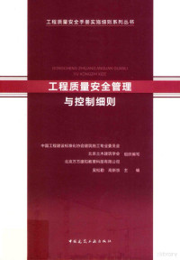 吴松勤 — 工程质量安全管理与控制细则