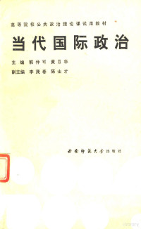 郭仲可 — 当代国际政治