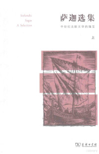 石琴娥主编；石琴娥，林桦，陈文荣译, 石琴娥主编 , 石琴娥 [and four others] 译, 石琴娥, 石琴娥主编 , 石琴娥, 林桦, 陈文荣译, 石琴娥, 林桦, 陈文荣, 石琴娥主编 , 石琴娥, 金冰译, 石琴娥, 金冰, 石琴娥主编 , 周景兴译, 石琴娥, 周景兴 — 萨迦选集 中世纪北欧文学的瑰宝 上册