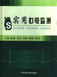 张开滋等主编, 主编张开滋 ... [等, 张开滋, 张开滋[等]主编, 张开滋 — 实用心电监测