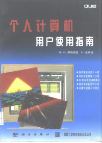 （美）G.劳特里兹（G.R.Routledge），（美）C.沃纳姆（C.Walnum）著；王跃民等译, (美)G.劳特里兹(G.R. Routledge), (美)C.沃纳姆(C. Walnum)著 , 王跃民等译, 劳特利奇, G. R Routledge, 瓦尔尼姆, C Walnum, 王跃民 — 个人计算机用户使用指南