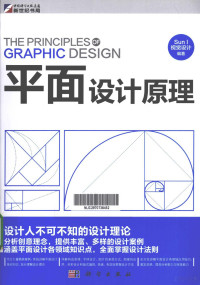 SUNI视觉设计编著, Sun I视觉设计 — 平面设计原理