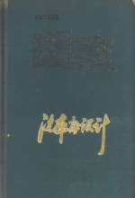 （苏）达维多维奇（Л.Н.Давидович）著；文镇洋译 — 汽车库设计