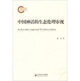 康琼著, 康琼, 1971- author, Kang Qiong zhu, Qiong Kang, 康琼著, 康琼 — 中国神话的生态伦理审视