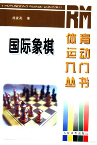 徐家亮著, 徐家亮, author, 徐家亮著, 徐家亮, 徐家亮, (象棋) — 国际象棋