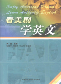 贾雯主编, Gospel Light Publications, 贾雯主编, 贾雯 — 看美剧学英文