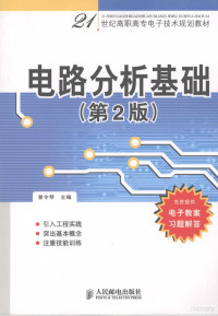 曾令琴主编, 曾令琴主编, 曾令琴 — 电路分析基础 第2版