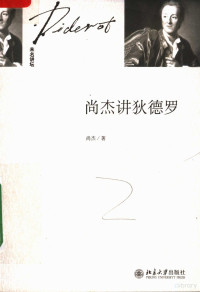 尚杰著, 尚杰, 1955-, 尚杰著, 尚杰 — 尚杰讲狄德罗