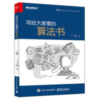 （日）杉浦贤著, （日）杉浦贤著；绝云译, Pdg2Pic — 写给大家看的算法书