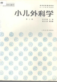 Pdg2Pic, 佘亚雄主编 — 小儿外科学