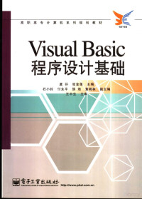 虞芬，张金莲主编, 虞芬, 张金莲主编, 虞芬, 张金莲 — Visual Basic程序设计基础