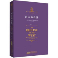 （德）斯宾格勒著；张兰平译, (德)奥斯瓦尔德. 斯宾格勒(Oswald Spengler)著 , 张兰平译, 斯宾格勒, 张兰平, DE AO SI WA ER DE. SI BIN GE LE ZHU, Bingele Si, Lanping Zhang, (德) 斯宾格勒, 奥斯瓦尔德 — 西方的沿落 上