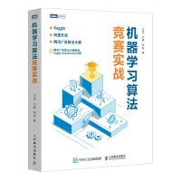 閽变咕, 王贺刘鹏钱乾 — 机器学习算法竞赛实战