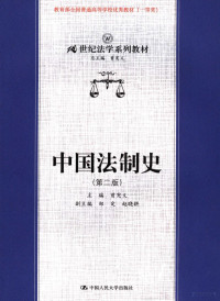 曾宪义主编, 主编曾宪义 , 副主编郑定, 赵晓耕 , 撰稿人田小梅 ... [等, 曾宪义, 田小梅, 曾宪义主编 , 田小梅[等]撰稿, 曾宪义, 田小梅, Xianyi Ceng — 中国法制史