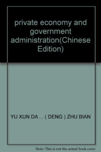 张国清，余逊达主编, 余逊达. ... [et al]主编, 余逊达, 张国清, 徐仁辉, Yu Xunda ... [et al.] zhu bian, 余逊达 [and others] 主编, 余逊达, Yu, Xunda., 余逊达. — 民营经济与政府管理