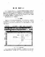  — Excel 5.0 统计与数量方法应用